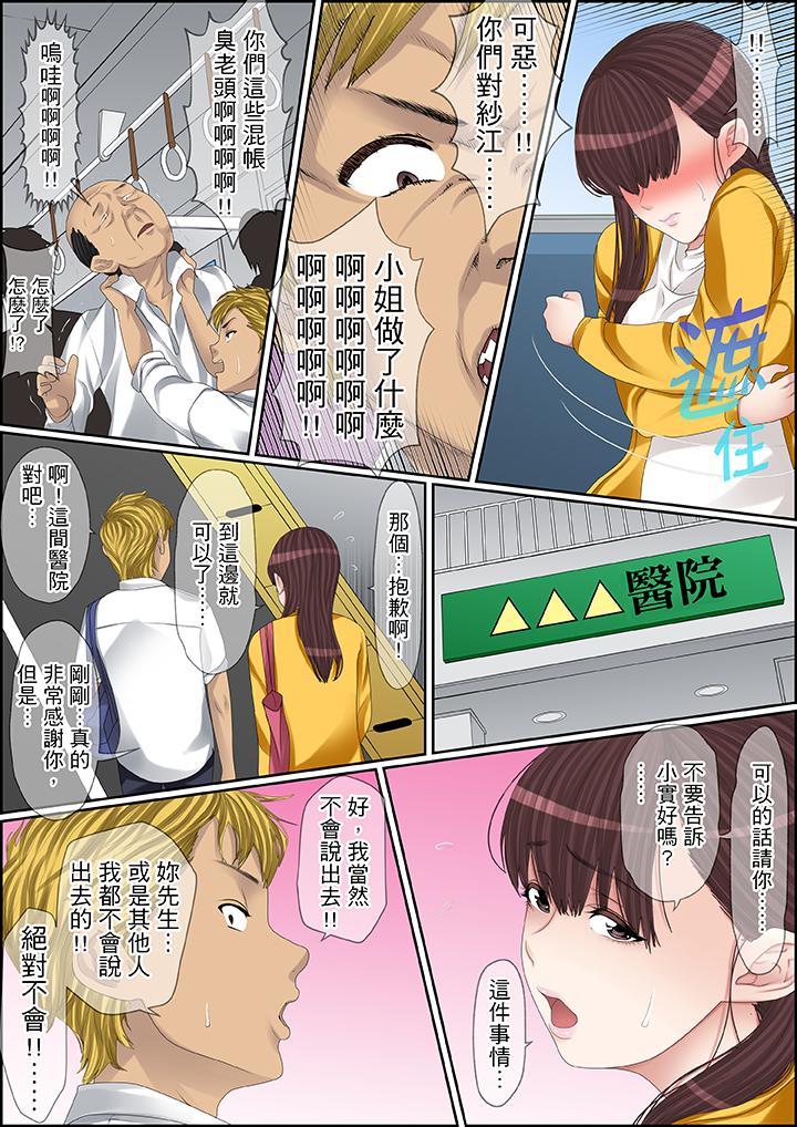 秘密的痴漢教學，第90話，第 5 页