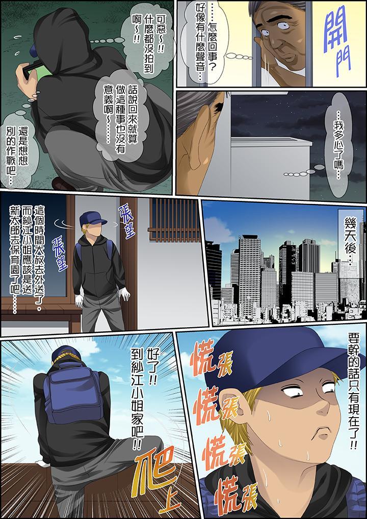 秘密的痴漢教學，第90話，第 12 页
