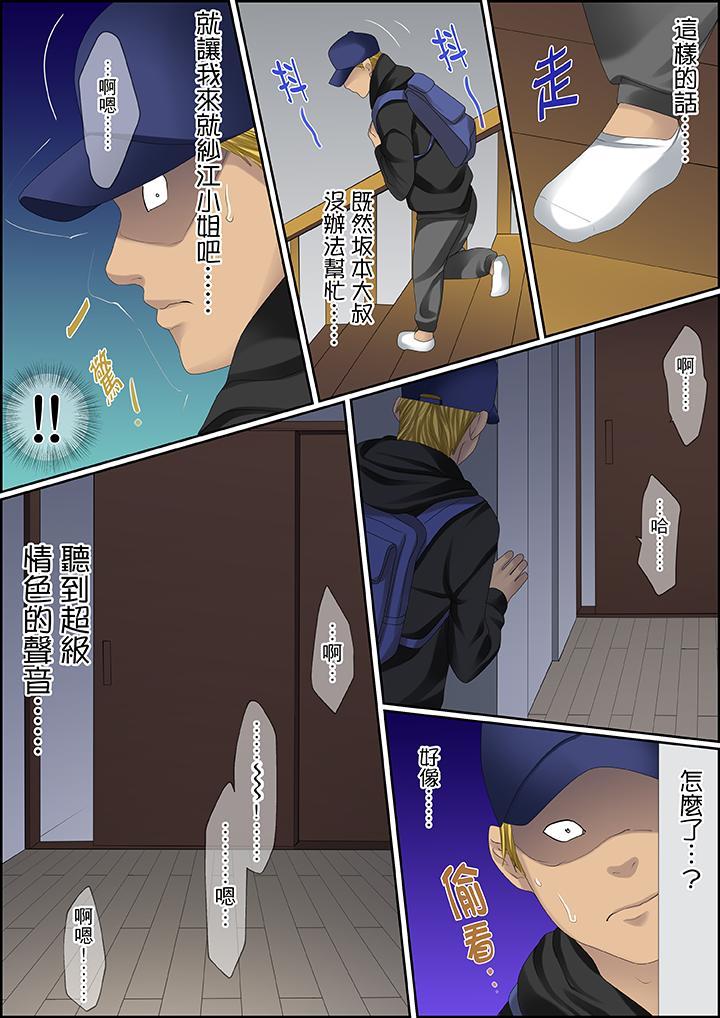 秘密的痴漢教學，第90話，第 15 页