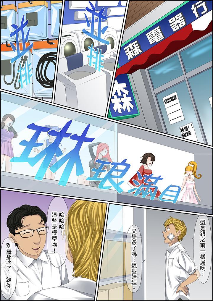 秘密的痴漢教學，第91話，第 8 页
