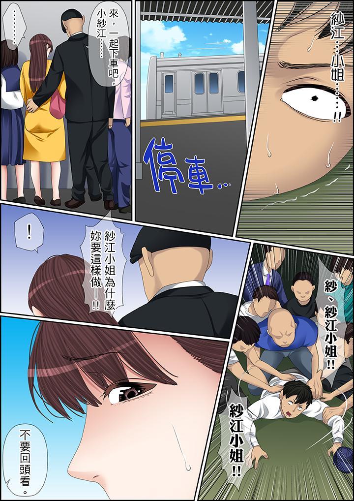 秘密的痴漢教學，第92話，第 8 页
