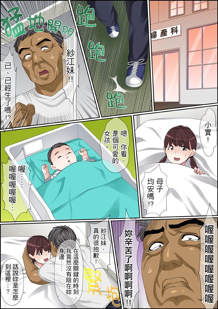 秘密的痴漢教學，第93話，第 8 页