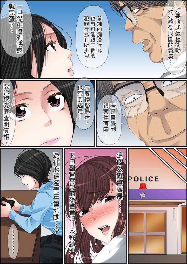 秘密的痴漢教學，第93話，第 15 页
