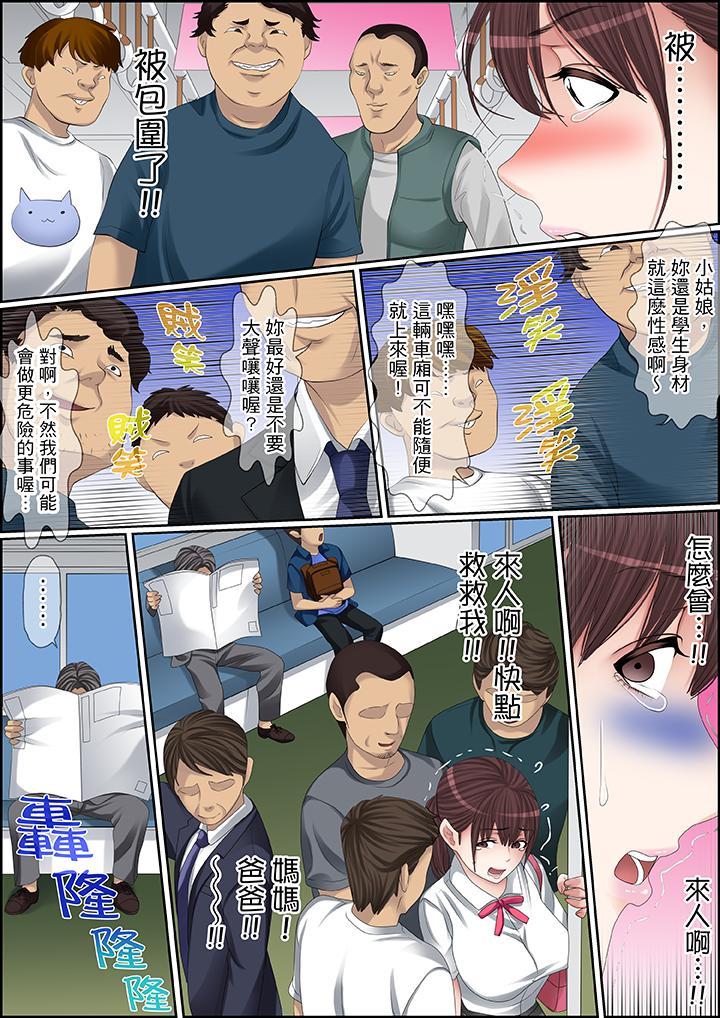 秘密的痴漢教學，第94話，第 8 页