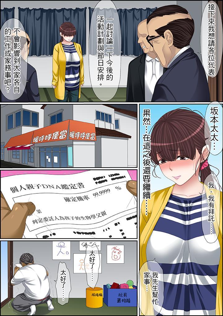 秘密的痴漢教學，第95話，第 8 页