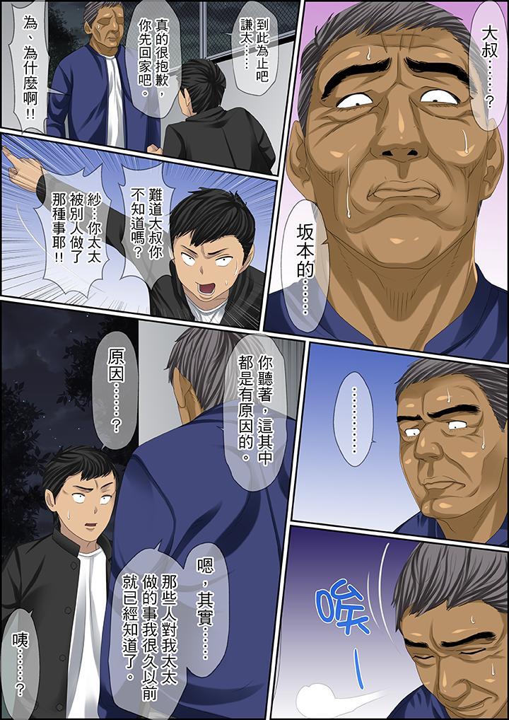 秘密的痴漢教學，第96話，第 8 页