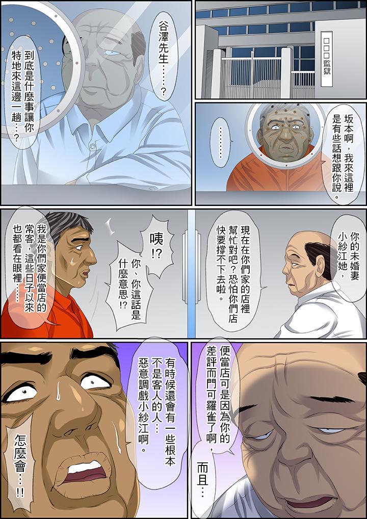 秘密的痴漢教學，第96話，第 12 页