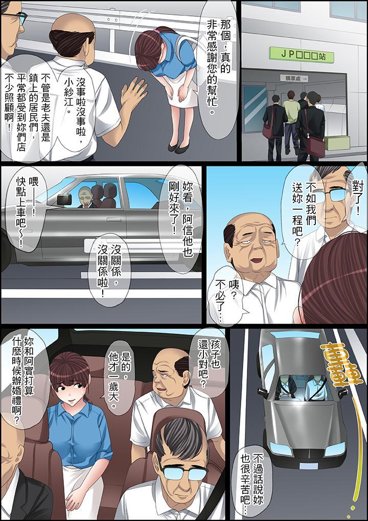 秘密的痴漢教學，第97話，第 8 页