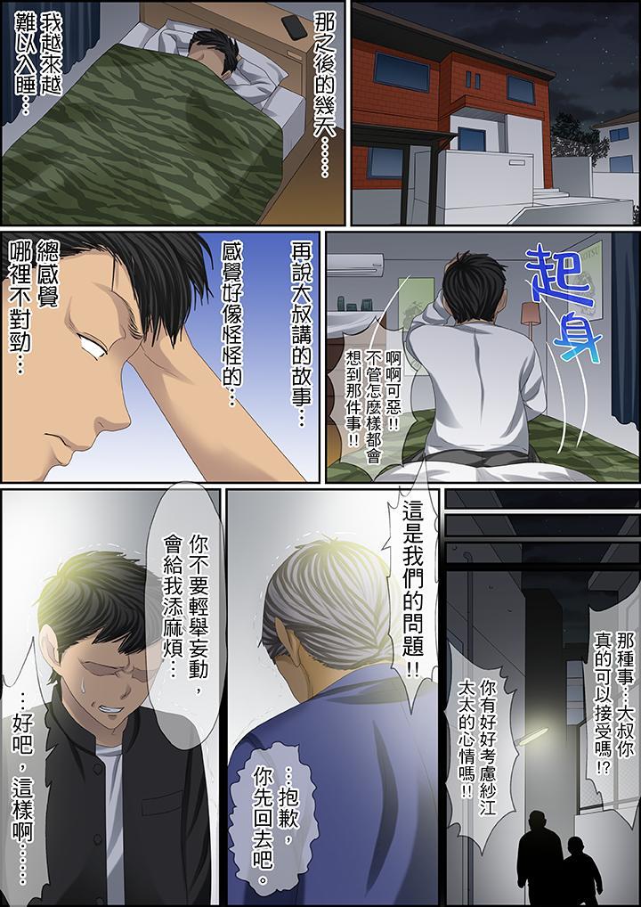 秘密的痴漢教學，第97話，第 12 页