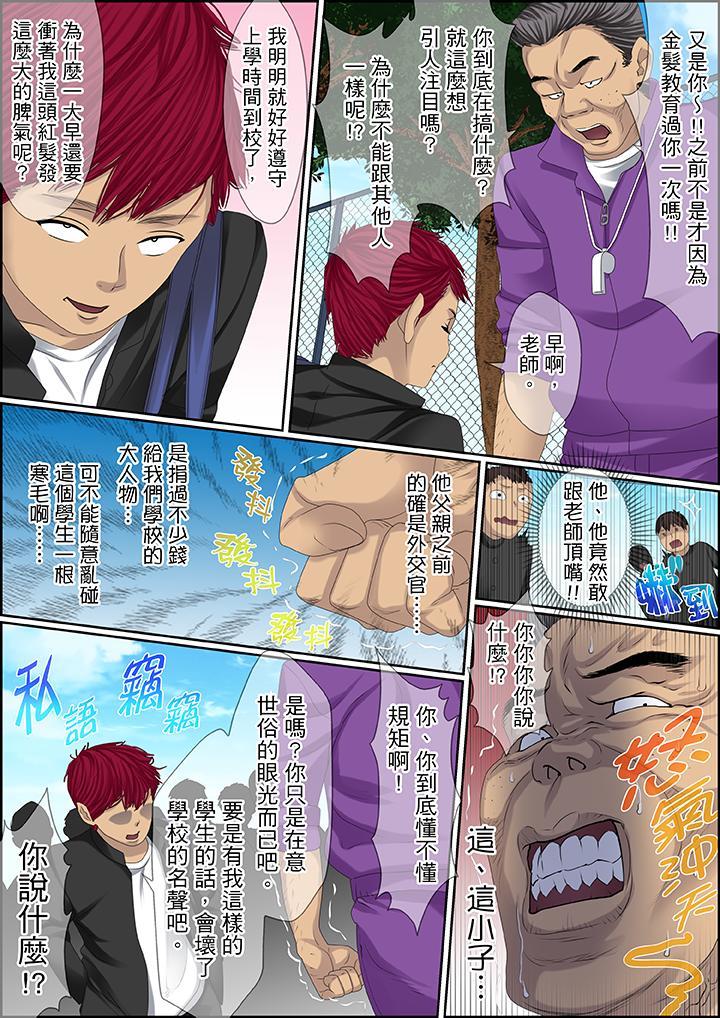 秘密的痴漢教學，第97話，第 15 页