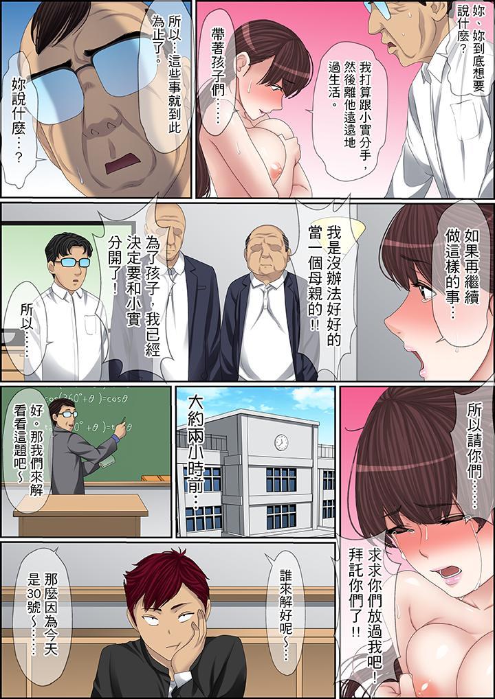 秘密的痴漢教學，第98話，第 8 页