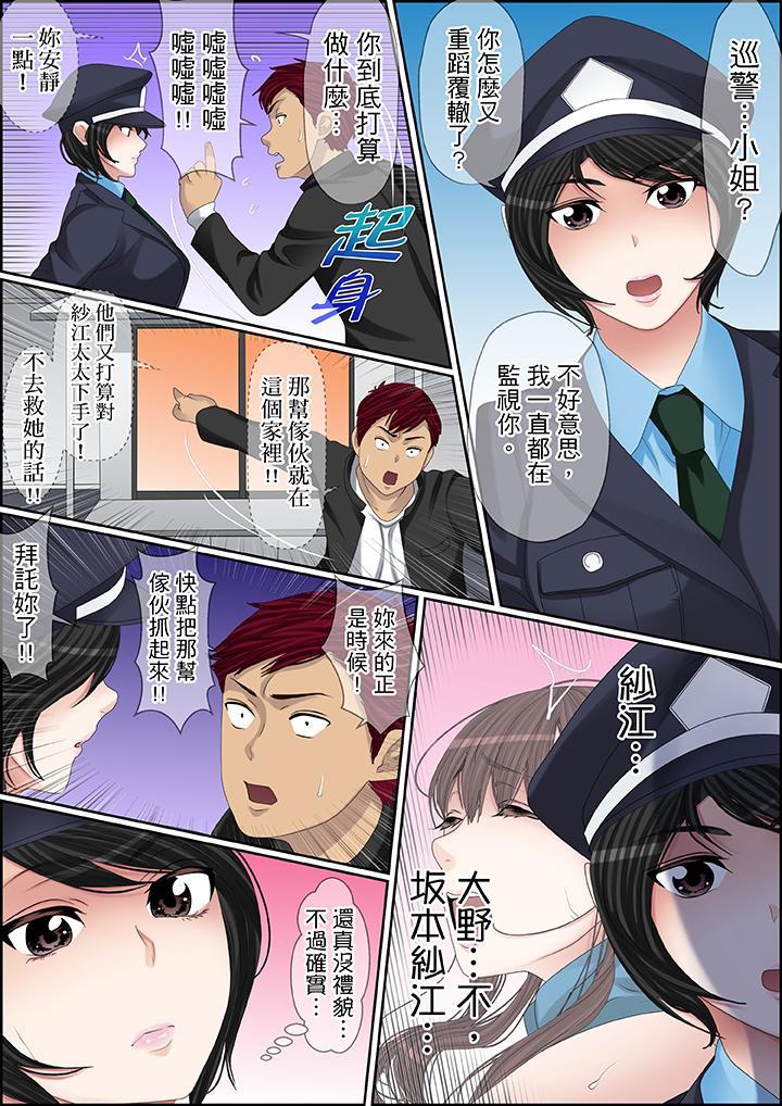 秘密的痴漢教學，第98話，第 12 页