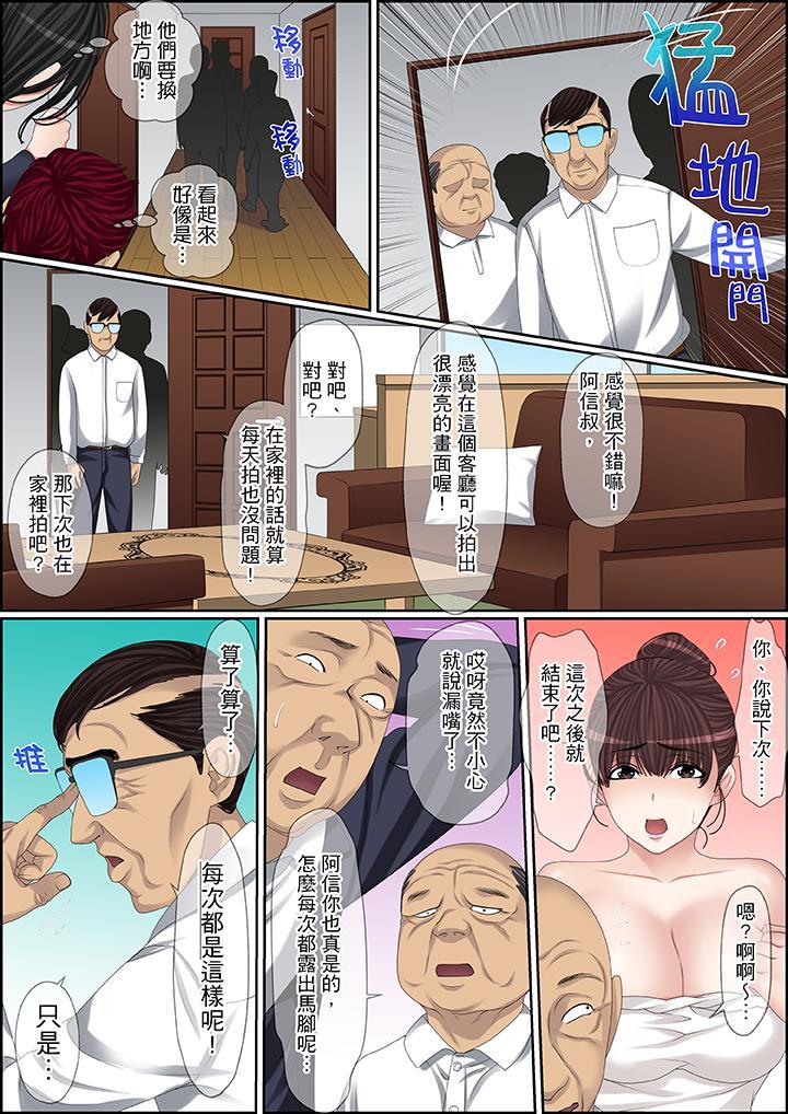 秘密的痴漢教學，第99話，第 6 页