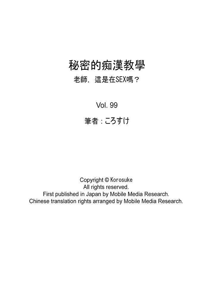 秘密的痴漢教學，第99話，第 17 页