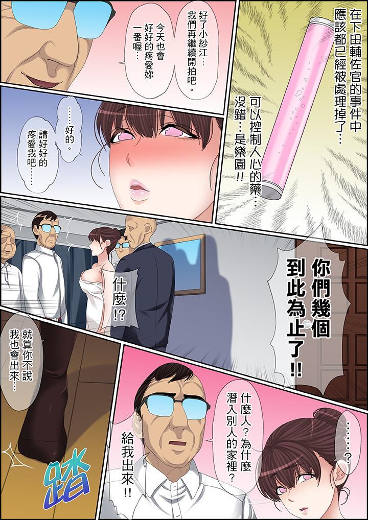 秘密的痴漢教學，第99話，第 8 页
