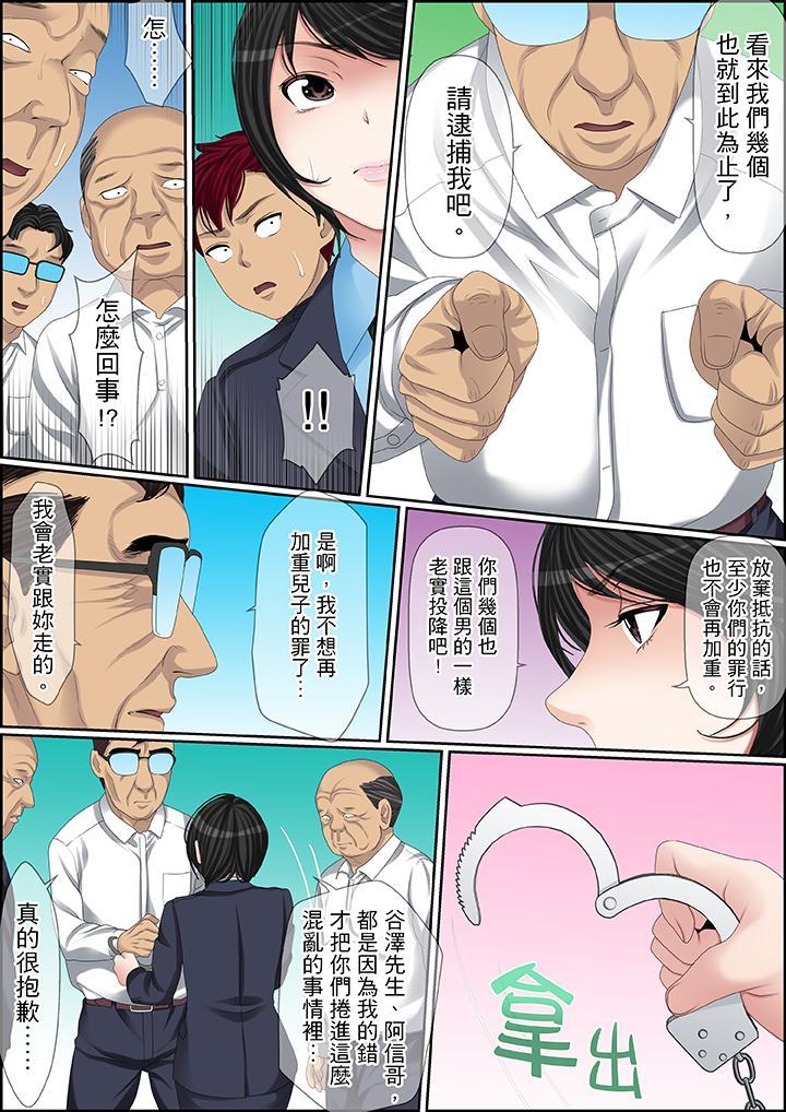 秘密的痴漢教學，第99話，第 10 页