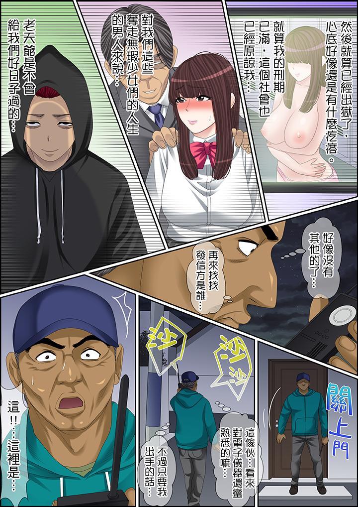 秘密的痴漢教學，第101話，第 8 页