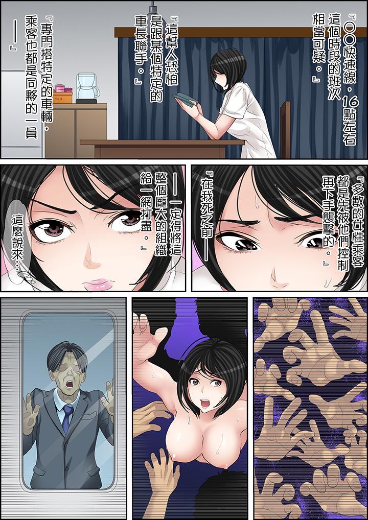 秘密的痴漢教學，第106話，第 8 页