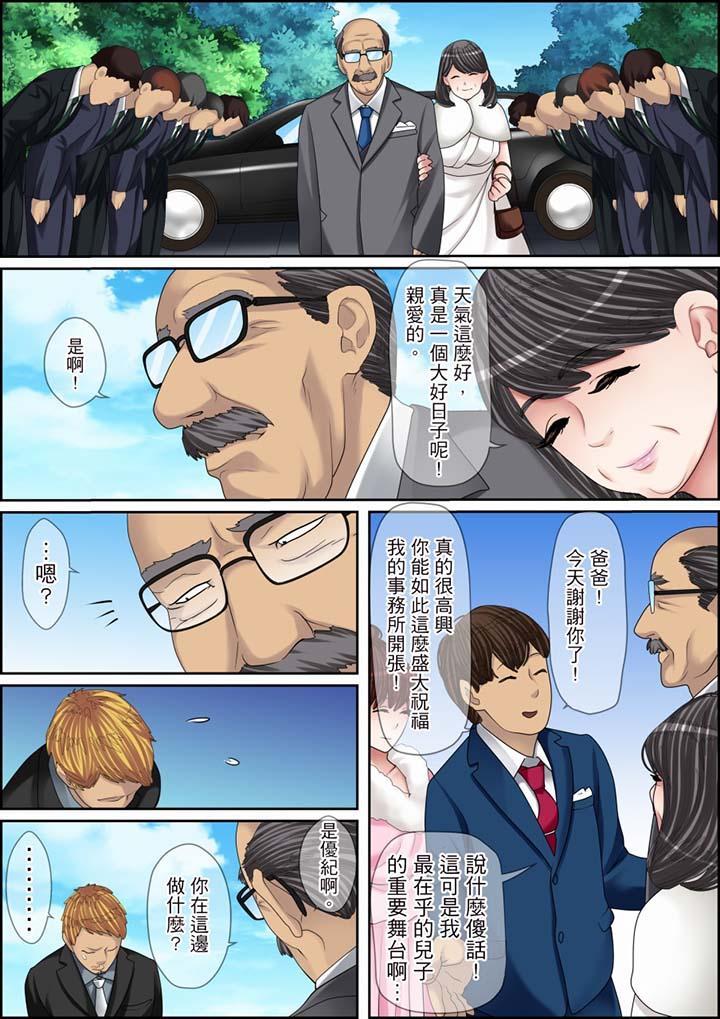 秘密的痴漢教學，第110話，第 12 页
