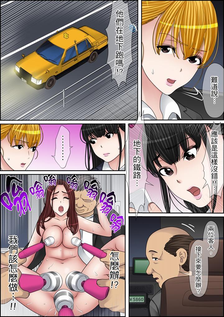 秘密的痴漢教學，第113話，第 11 页