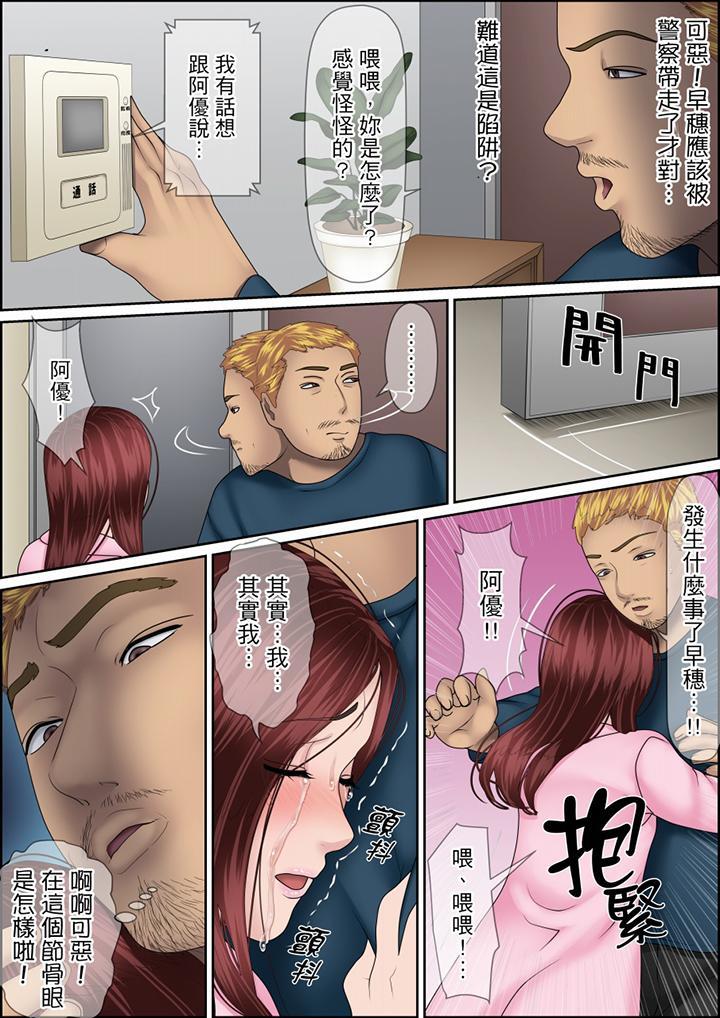 秘密的痴漢教學，第114話，第 12 页