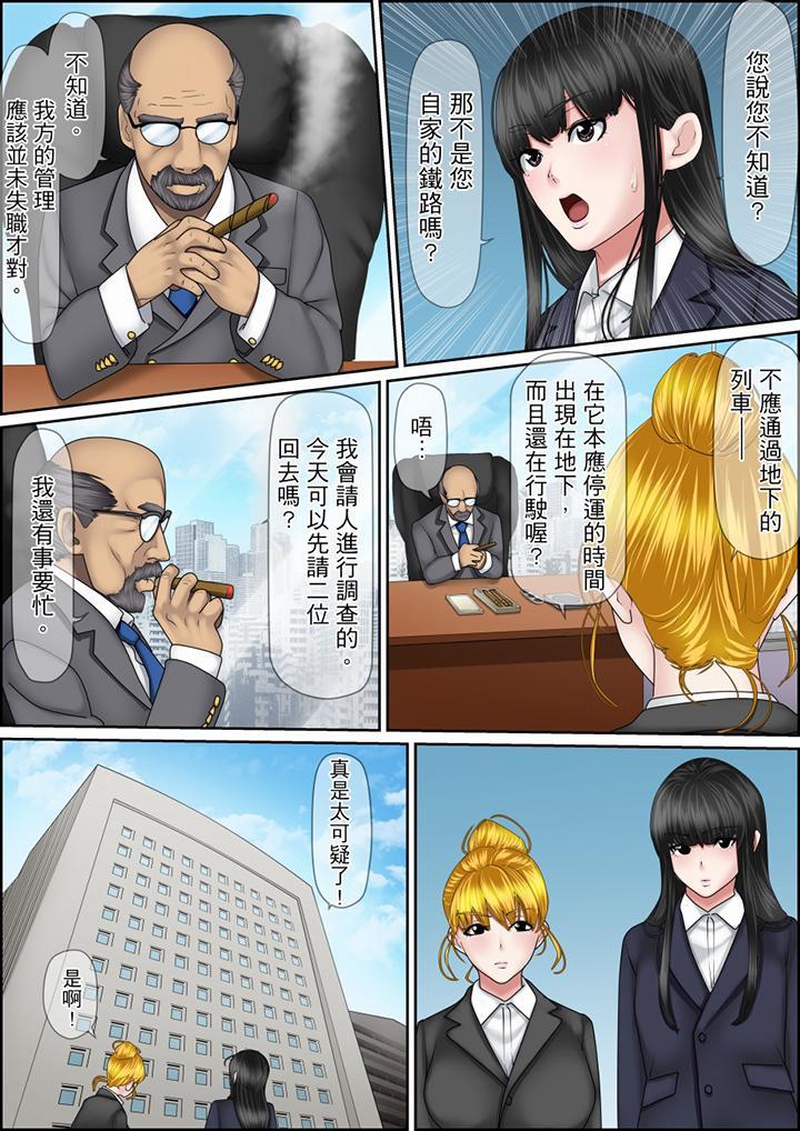 秘密的痴漢教學，第115話，第 12 页