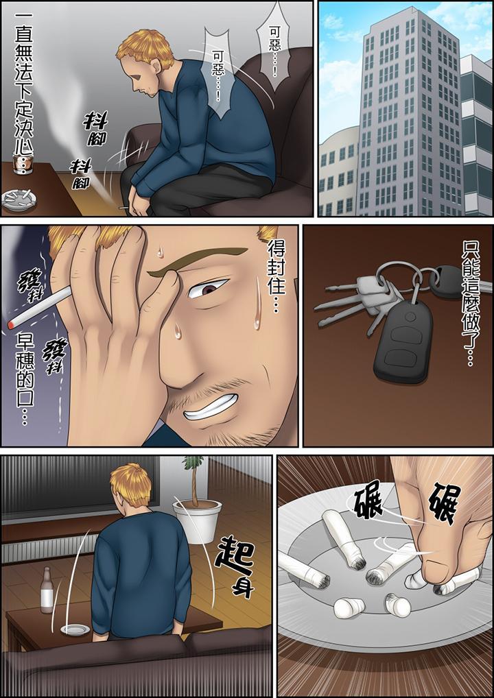 秘密的痴漢教學，第116話，第 5 页