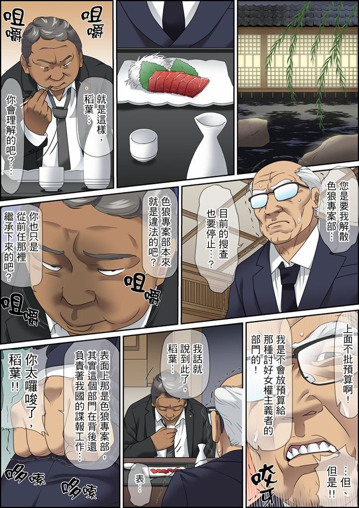 秘密的痴漢教學，第117話，第 15 页