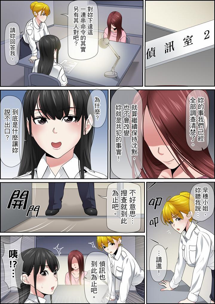秘密的痴漢教學，第118話，第 8 页