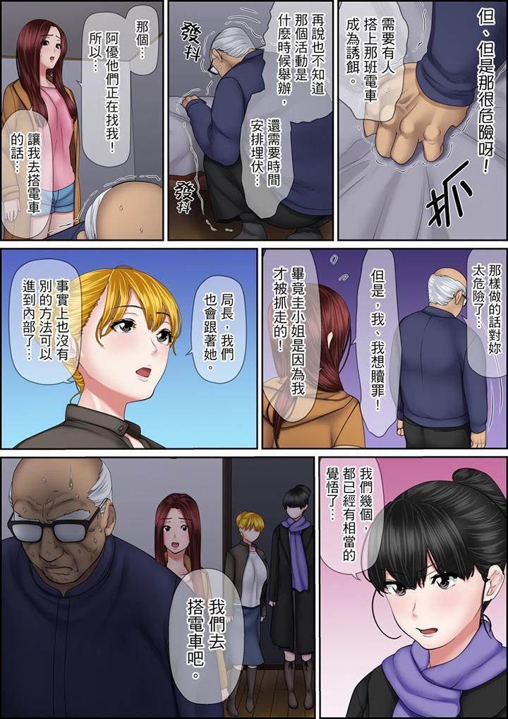 秘密的痴漢教學，第120話，第 11 页