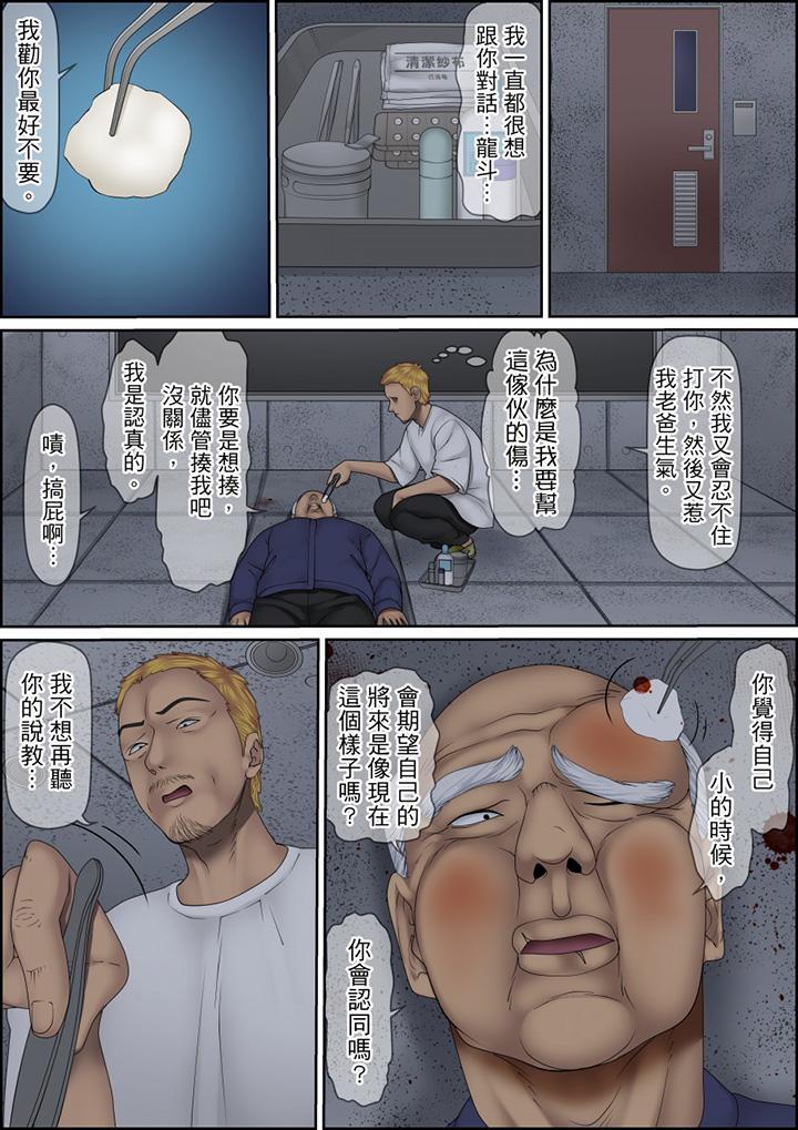 秘密的痴漢教學，第124話，第 12 页