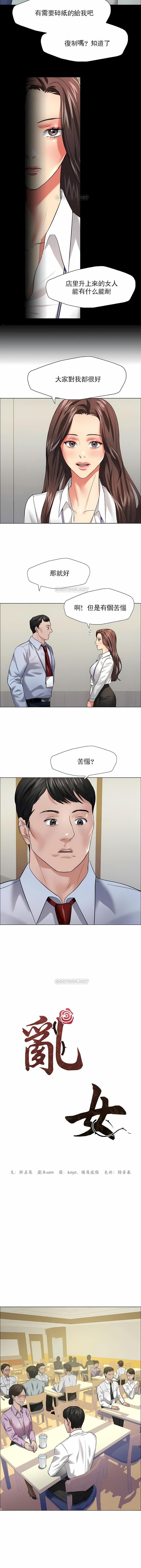 亂女，第20章，第 3 页