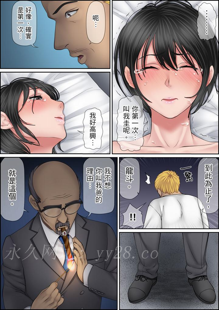 秘密的痴漢教學，第126話，第 16 页