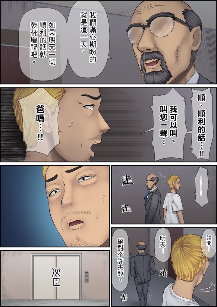 秘密的痴漢教學，第126話，第 12 页