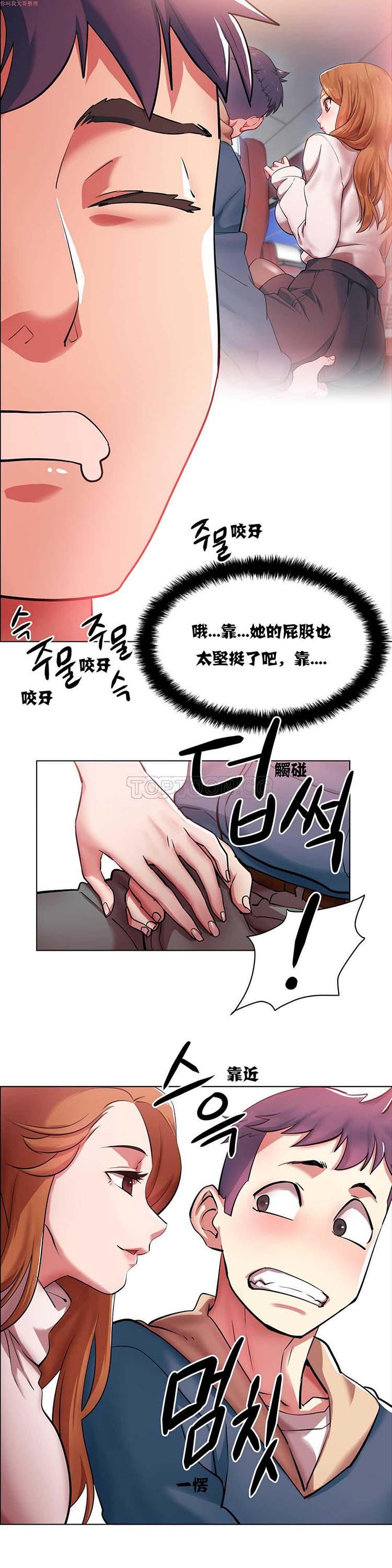 租赁女友，第2话，第 3 页