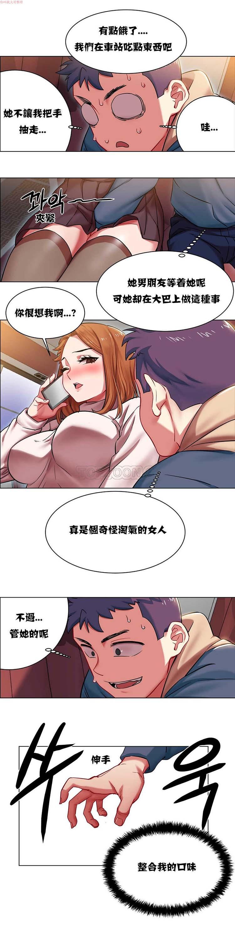 租赁女友，第3话，第 8 页