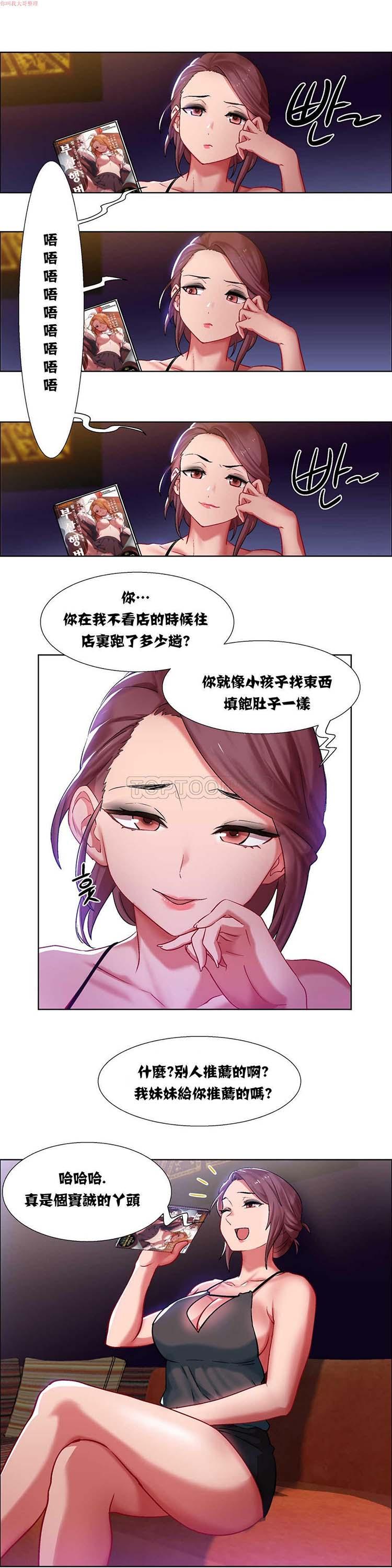 租赁女友，第7话，第 5 页