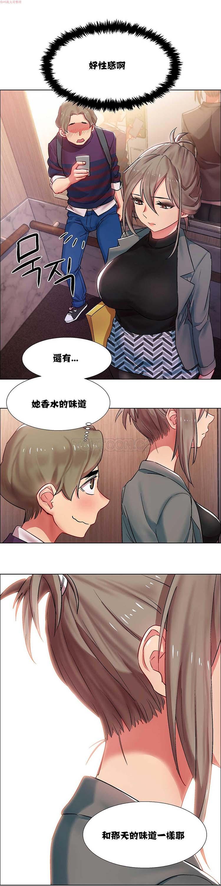 租赁女友，第9话，第 15 页