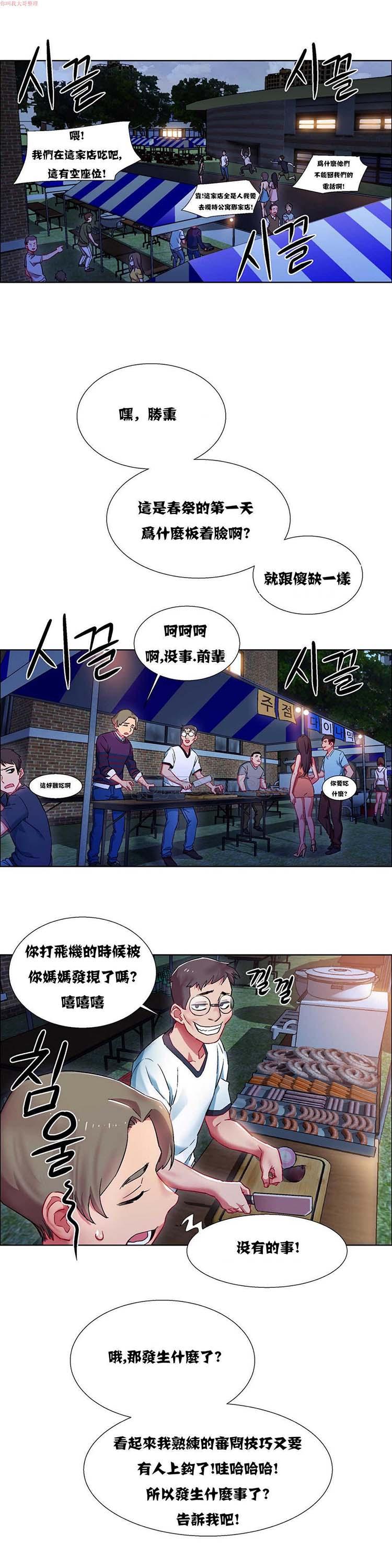 租赁女友，第10话，第 5 页