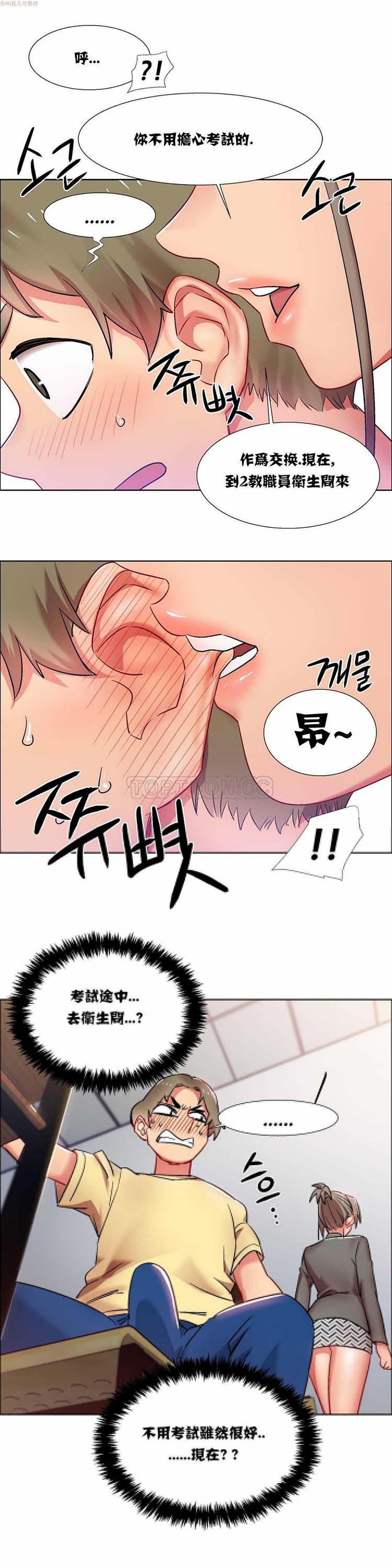 租赁女友，第14话，第 21 页