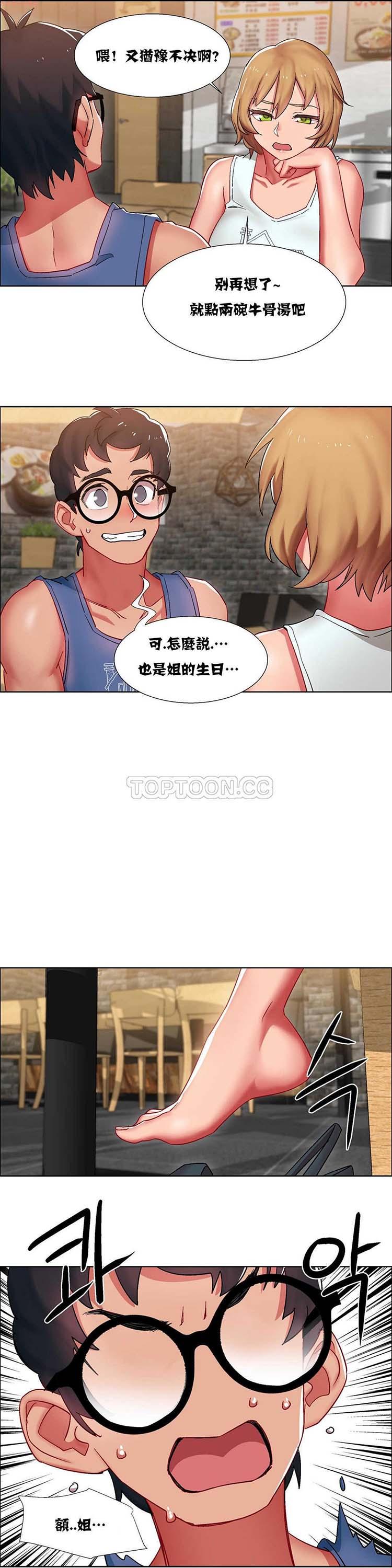 租赁女友，第16话，第 21 页