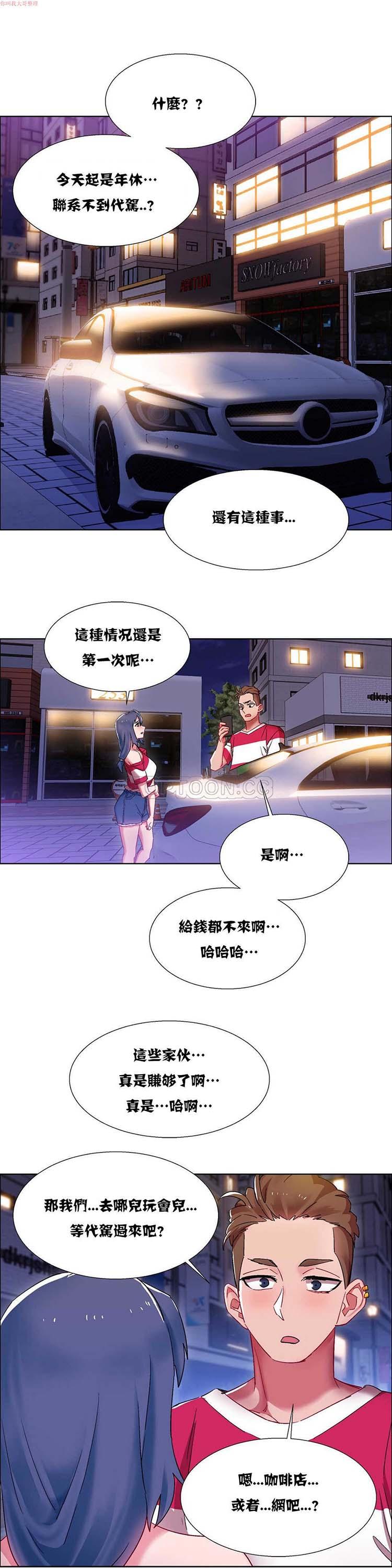 租赁女友，第16话，第 17 页