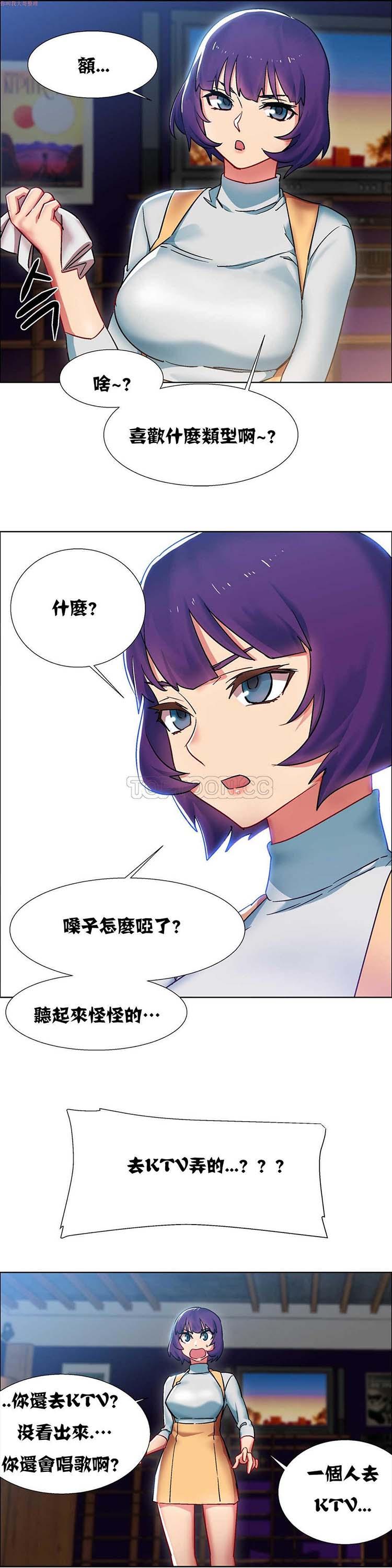 租赁女友，第16话，第 8 页