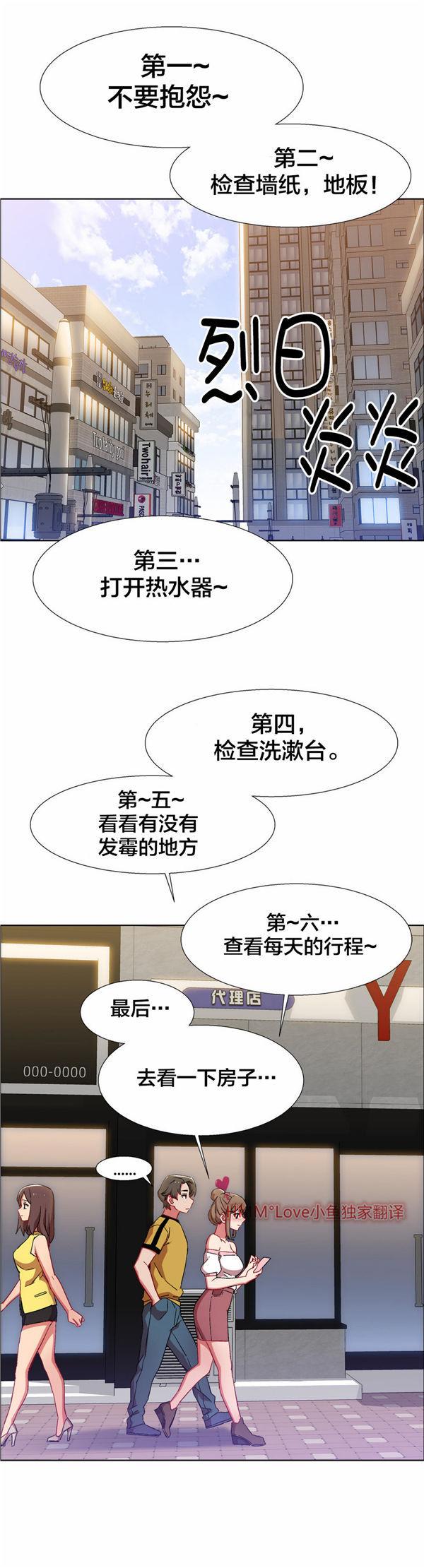 租赁女友，第25话，第 11 页