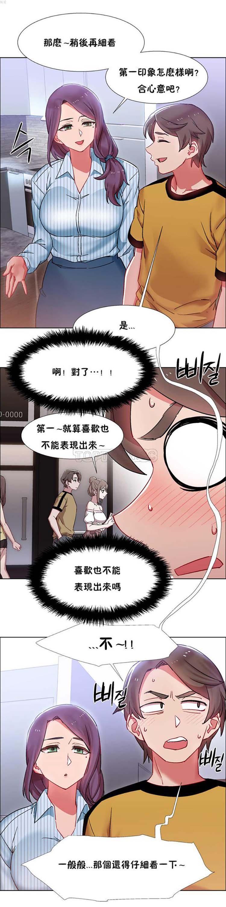 租赁女友，第26话，第 17 页