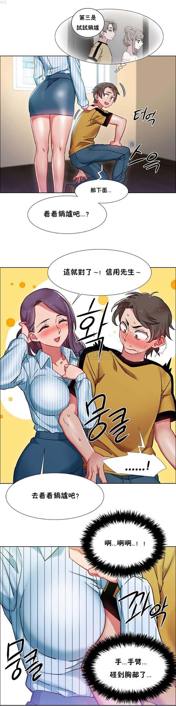 租赁女友，第27话，第 11 页