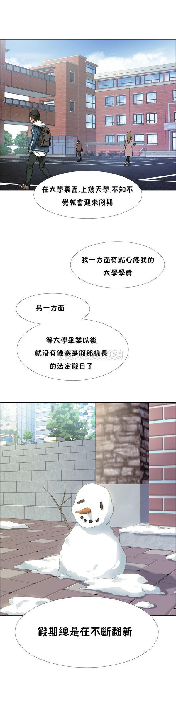 租赁女友，第33话，第 11 页