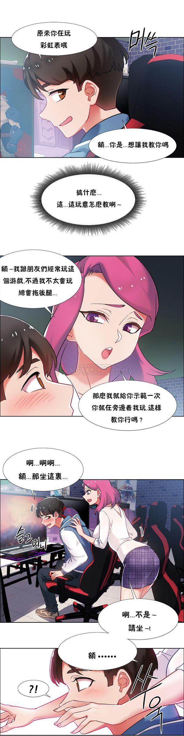 租赁女友，第33话，第 21 页