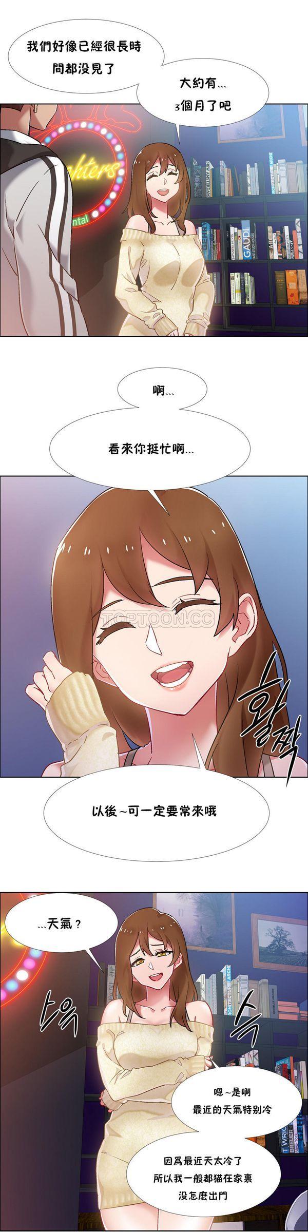 租赁女友，第33话，第 3 页