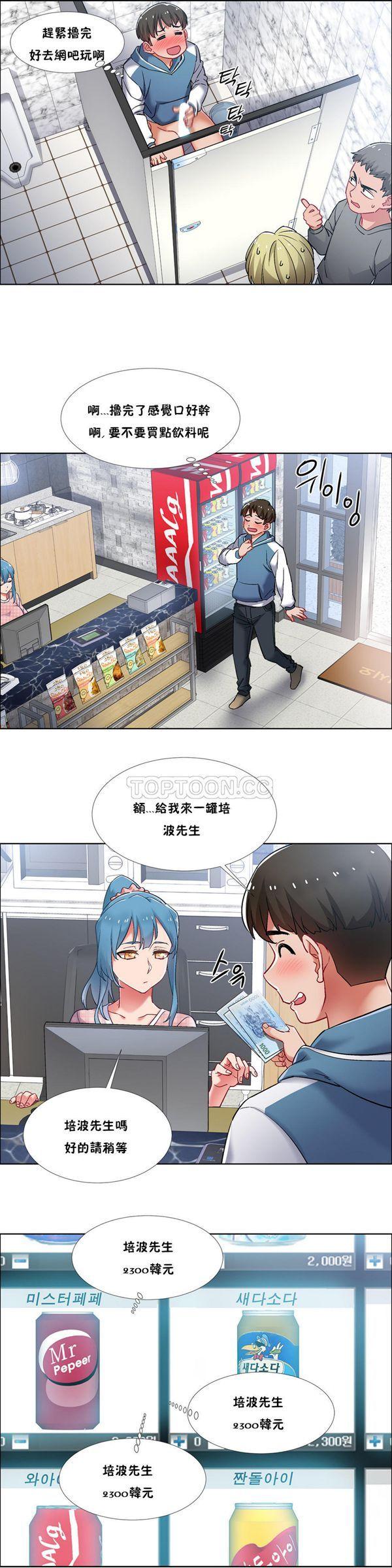 租赁女友，第34话，第 12 页